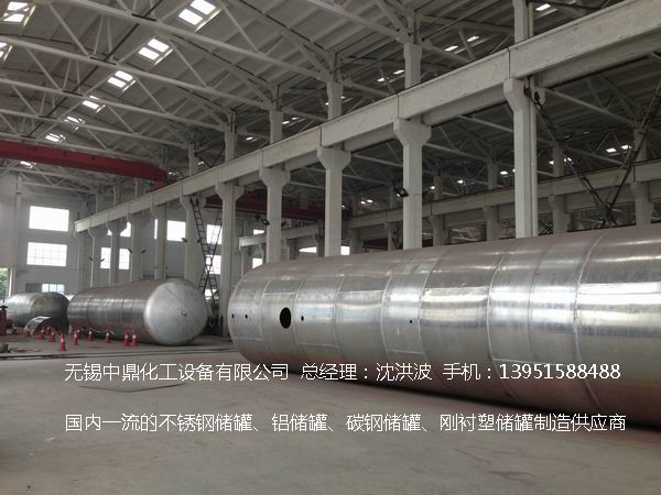 不銹鋼儲罐、不銹鋼臥式儲罐 不銹鋼立式儲罐 