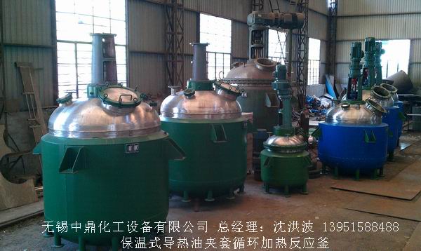 蒸汽加熱反應釜、導熱油循環(huán)加熱反應釜 