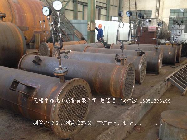 列管冷凝器、列管式冷凝器