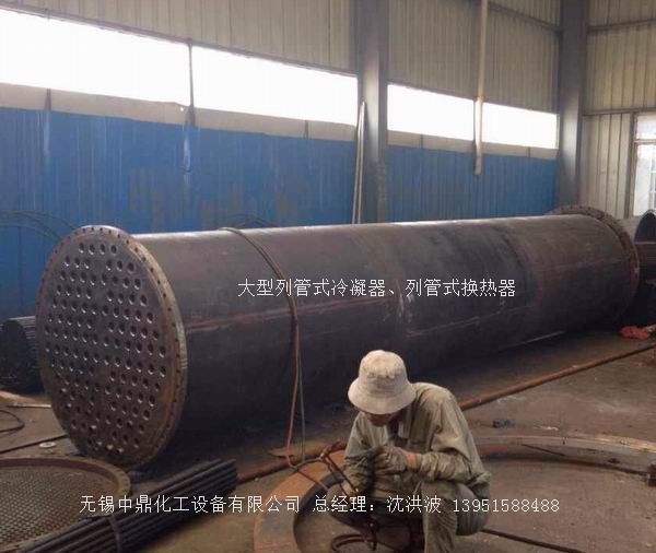 列管冷凝器、列管式冷凝器