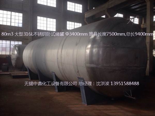 不銹鋼儲罐、不銹鋼臥式儲罐 不銹鋼立式儲罐 