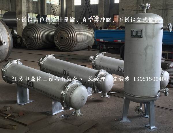 不銹鋼高位槽、真空緩沖罐、不銹鋼滴加罐、不銹鋼計(jì)量罐 