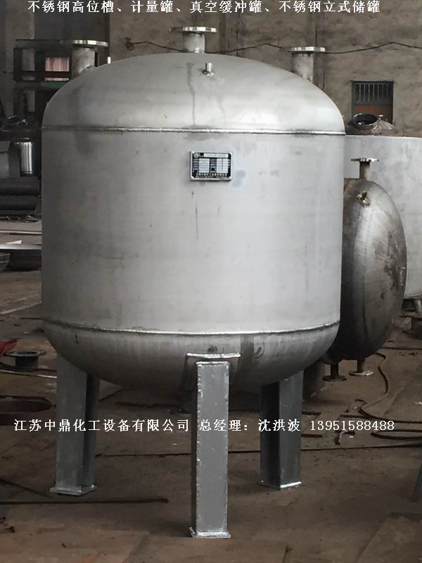不銹鋼高位槽、真空緩沖罐、不銹鋼滴加罐、不銹鋼計(jì)量罐 