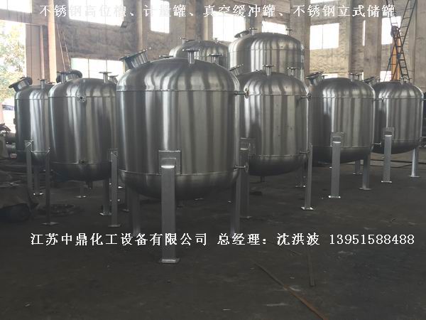 不銹鋼高位槽、真空緩沖罐、不銹鋼滴加罐、不銹鋼計(jì)量罐 