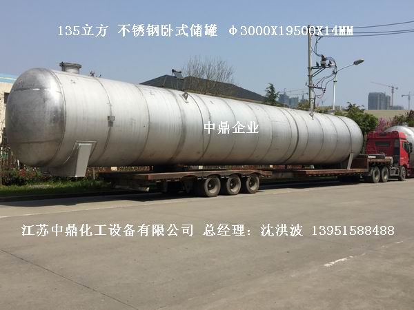 不銹鋼儲罐、不銹鋼臥式儲罐 不銹鋼立式儲罐 