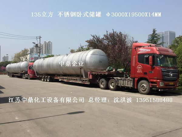 不銹鋼儲罐、不銹鋼臥式儲罐 不銹鋼立式儲罐 