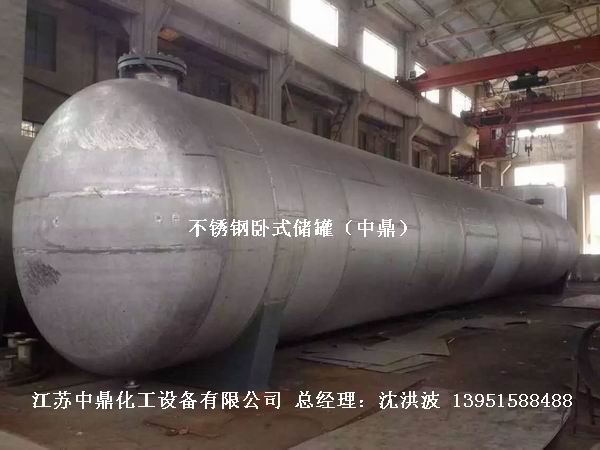 不銹鋼儲罐、不銹鋼臥式儲罐 不銹鋼立式儲罐 